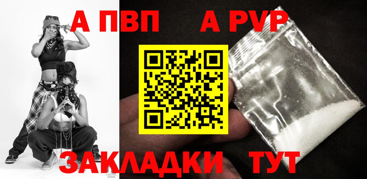 A PVP  A-PVP мука  Alfa_PVP Crystall  Вход с VPN  Барабинск 