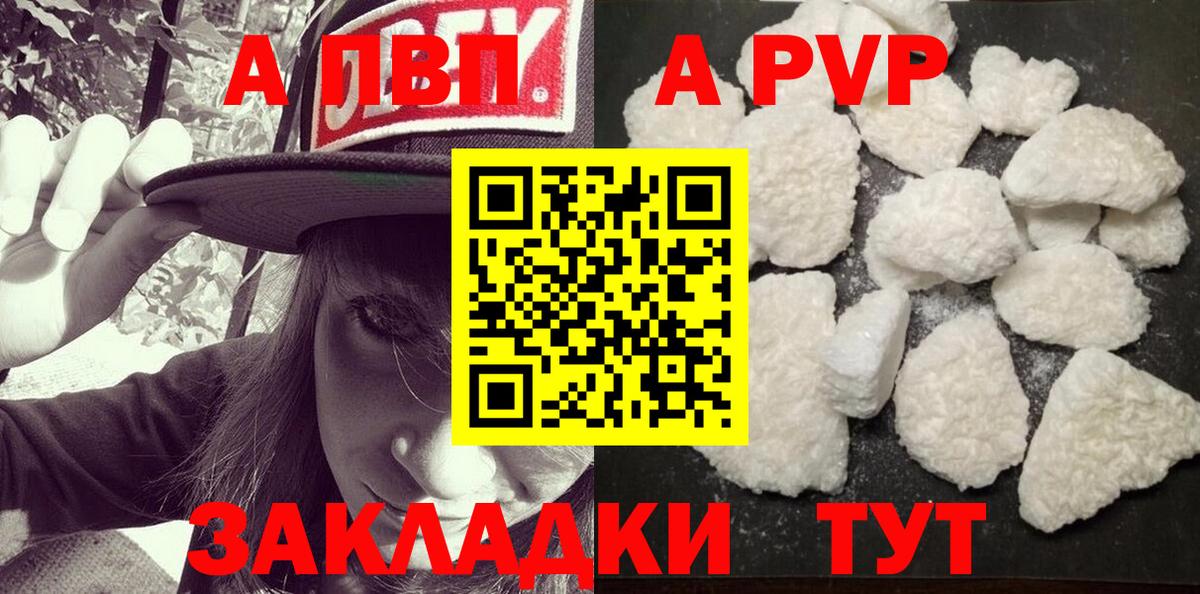 A-PVP VHQ Барабинск