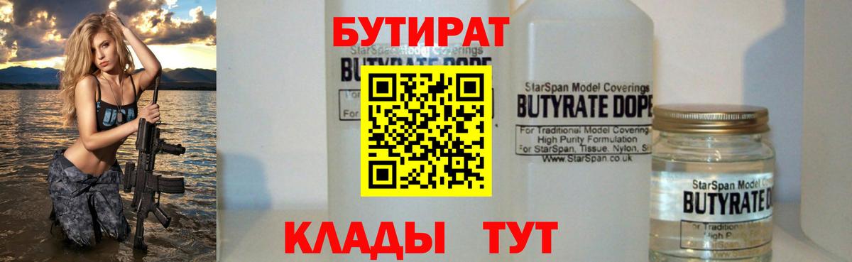 БУТИРАТ  Бутират BDO 33%  Вход с VPN  Барабинск 
