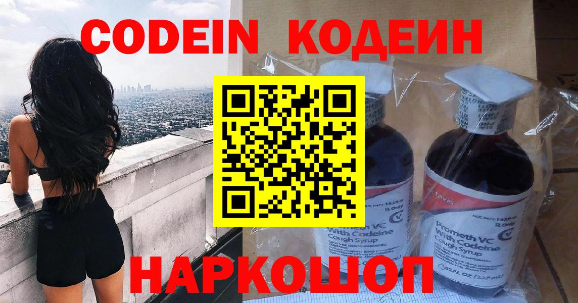 Codein Purple Drank  Codein Purple Drank  Барабинск  Вход с VPN 