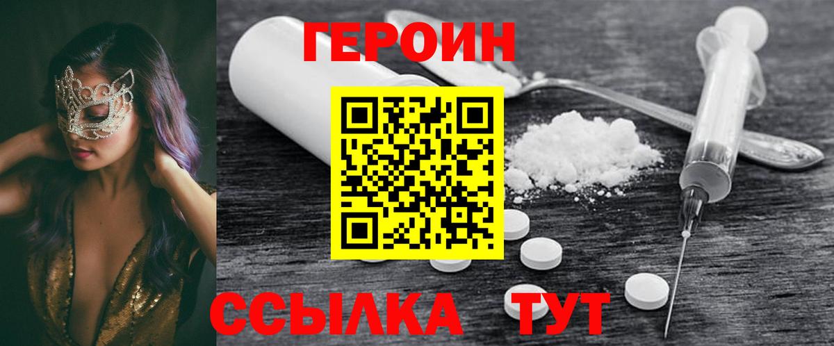 ГЕРОИН  Героин афганец  Вход с VPN  Барабинск 
