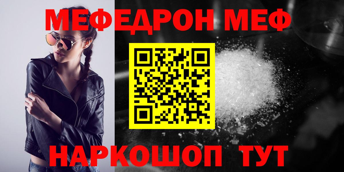 Барабинск  Мефедрон мяу мяу  МЕФ  Вход с VPN  ссылка на мегу ссылки  МЯУ-МЯУ mephedrone 