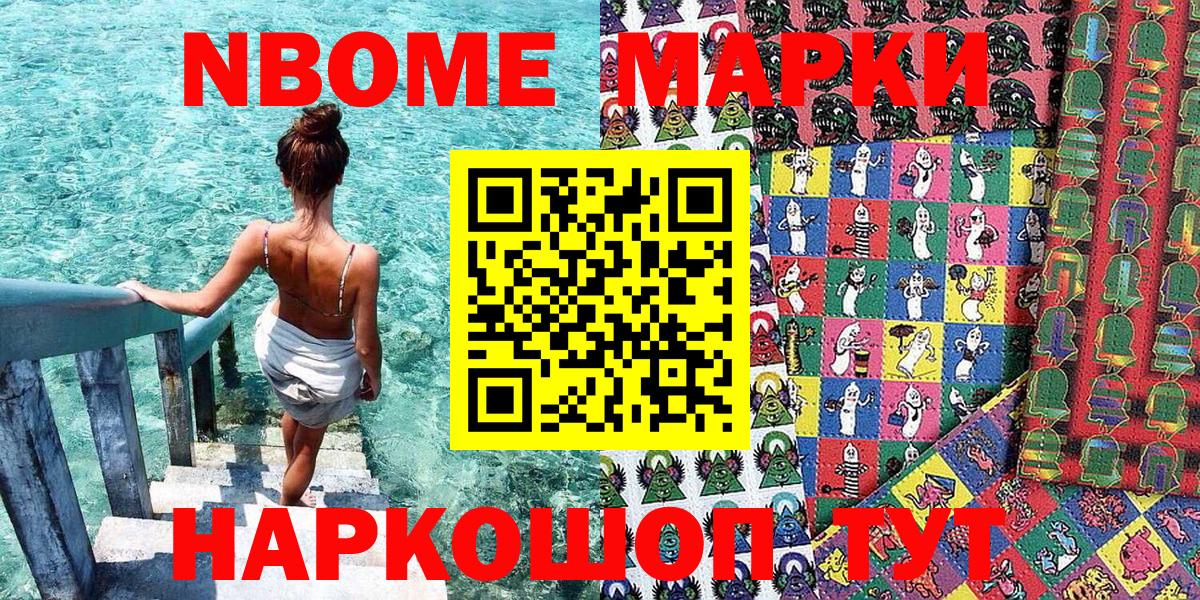 Марки NBOMe 1,8мг Барабинск