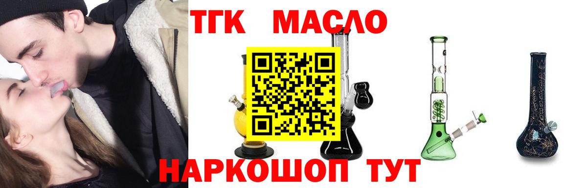 ТГК THC oil Барабинск
